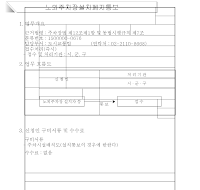 노외주차장설치폐지통보서